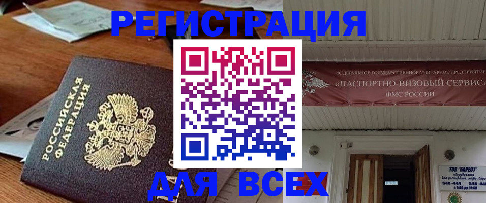 прописка от собственника в Балтийске