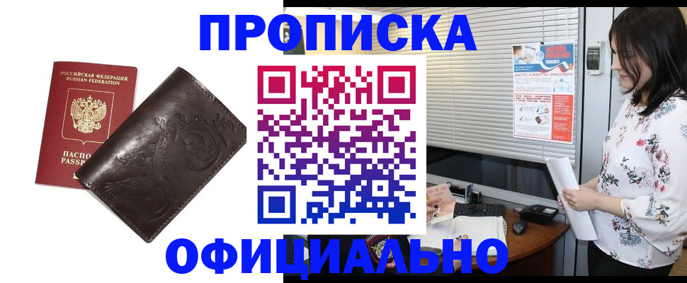 прописка 2025 в Балтийске